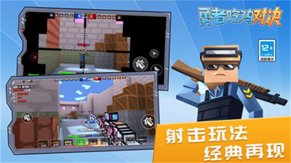 勇者吃鸡对决 v1.0.0 安卓版0