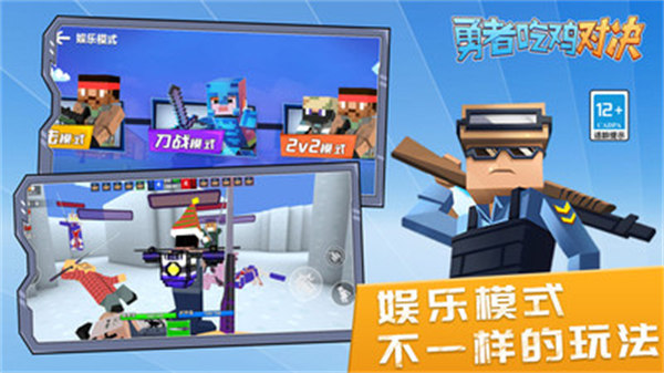 勇者吃鸡对决 v1.0.0 安卓版2