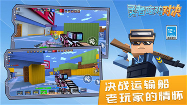 勇者吃鸡对决 v1.0.0 安卓版1