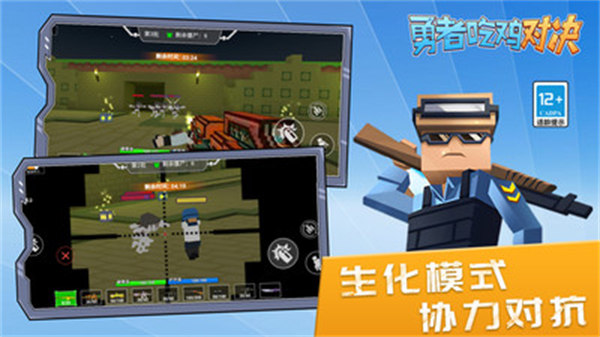 勇者吃鸡对决 v1.0.0 安卓版4