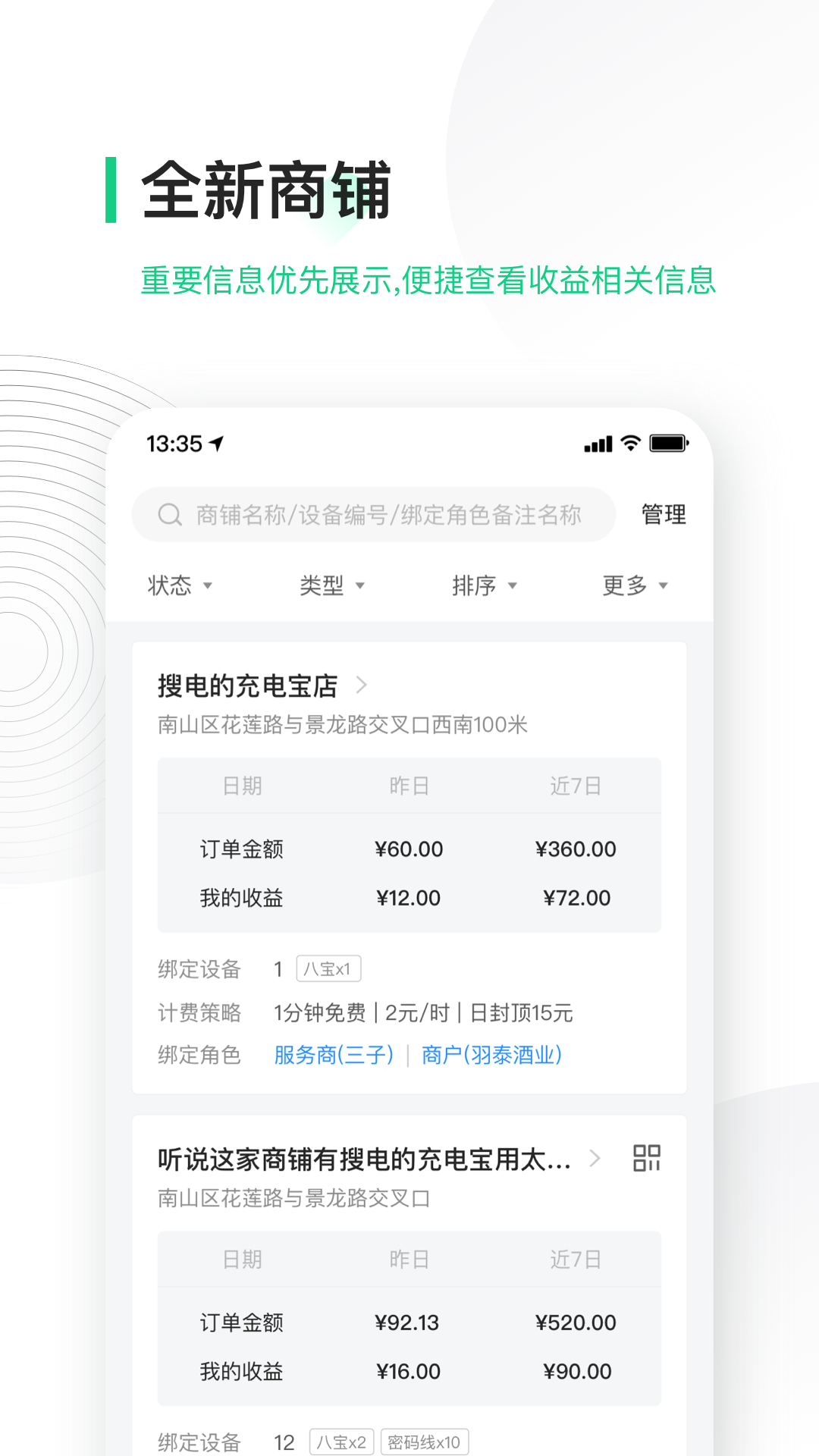 搜电合伙人官方版(改名竹芒合伙人) v4.9.41 安卓版1