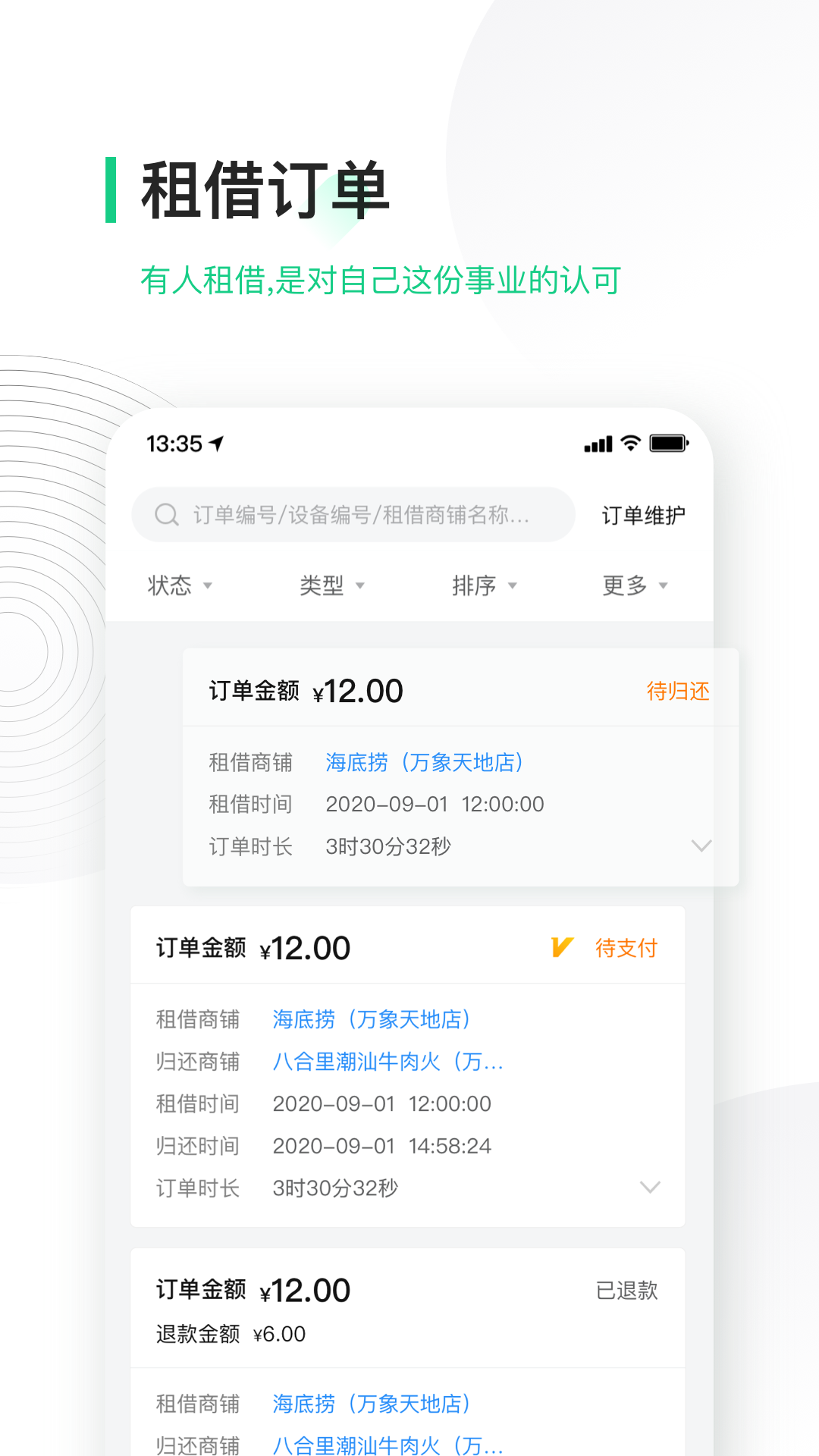 搜电合伙人官方版(改名竹芒合伙人) v4.9.41 安卓版2