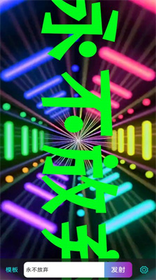 LED滚屏弹幕 v1.0.43