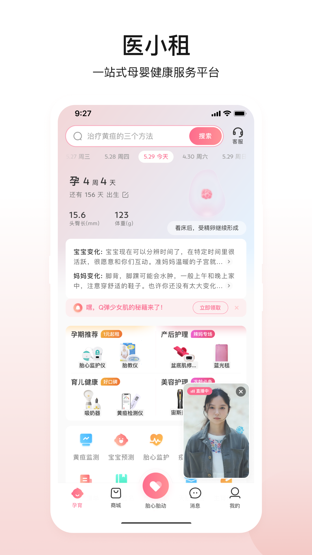 医小租 v2024.06.181 安卓版3