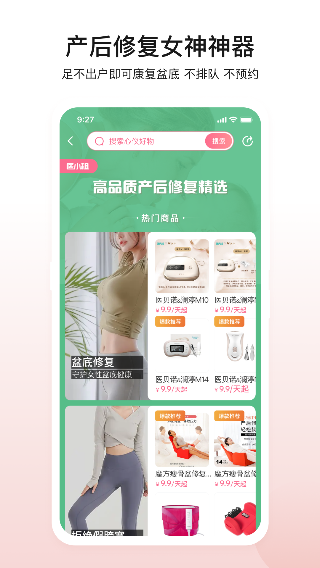 医小租 v2024.06.181 安卓版2