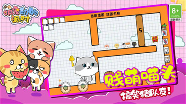 萌宠动物派对 v1.0.1 安卓版2