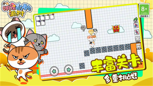 萌宠动物派对 v1.0.1 安卓版3