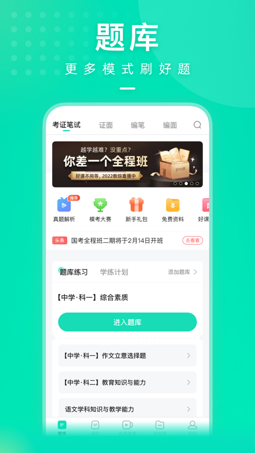 一起考教师iphone版 v7.45.1 苹果手机版0