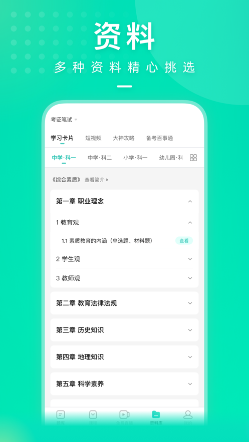 一起考教师iphone版 v7.45.1 苹果手机版1