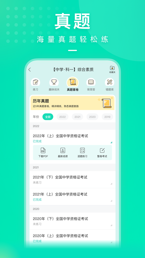 一起考教师iphone版 v7.45.1 苹果手机版2