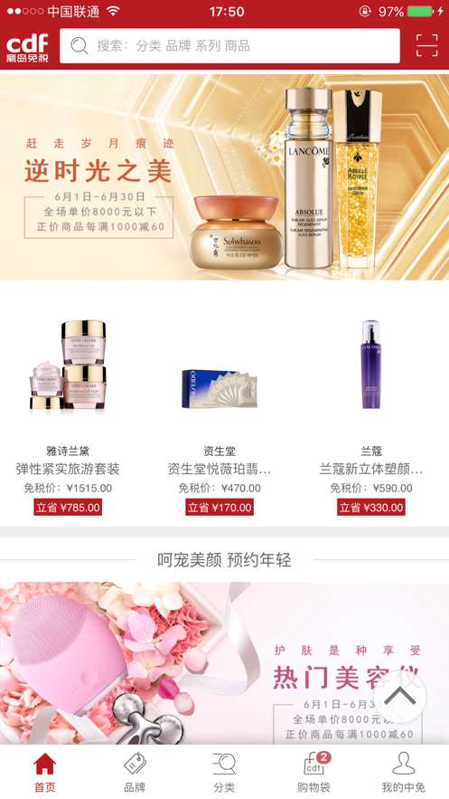 cdf海南免税苹果版 v9.4.0 ios版3