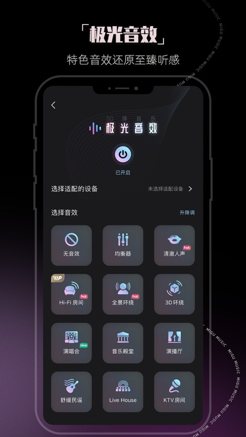 咪咕音乐播放器ios版 v7.32.0 官方iphone版1