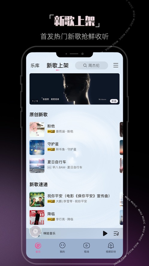 咪咕音乐播放器ios版 v7.32.0 官方iphone版0