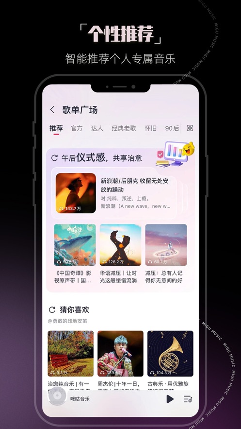 咪咕音乐播放器ios版 v7.32.0 官方iphone版3
