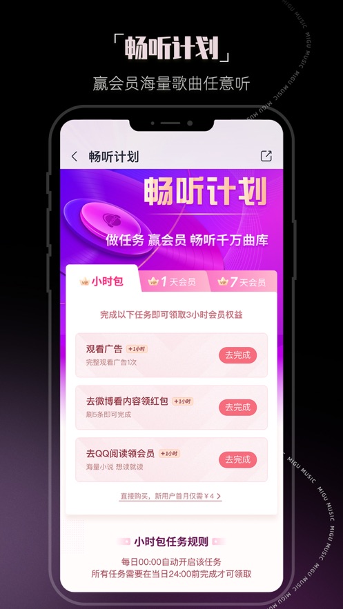 咪咕音乐播放器ios版 v7.32.0 官方iphone版4