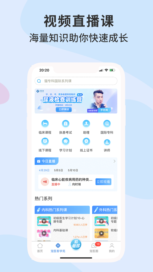 宠医客iPhone版 v7.3.1 苹果ios手机版3