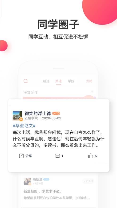 尚德机构ios客户端(自考学习) v6.7.1 官方iphone最新版4