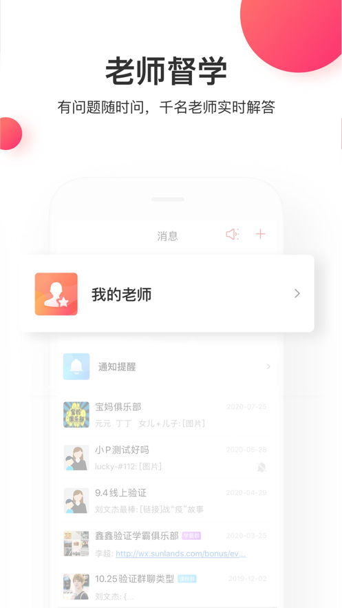 尚德机构ios客户端(自考学习) v6.7.1 官方iphone最新版5