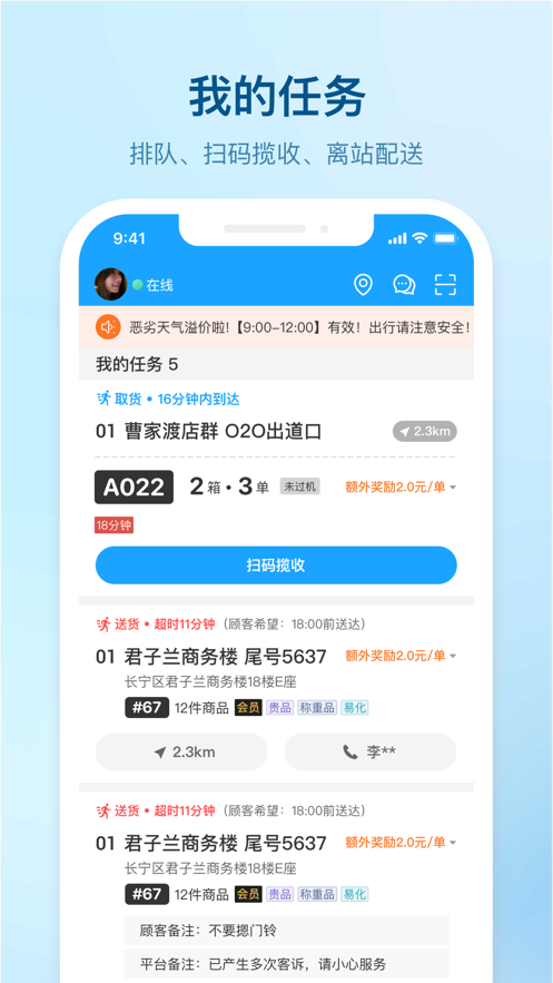 盒马驾到ios配送端 v8.3.36 iphone版0