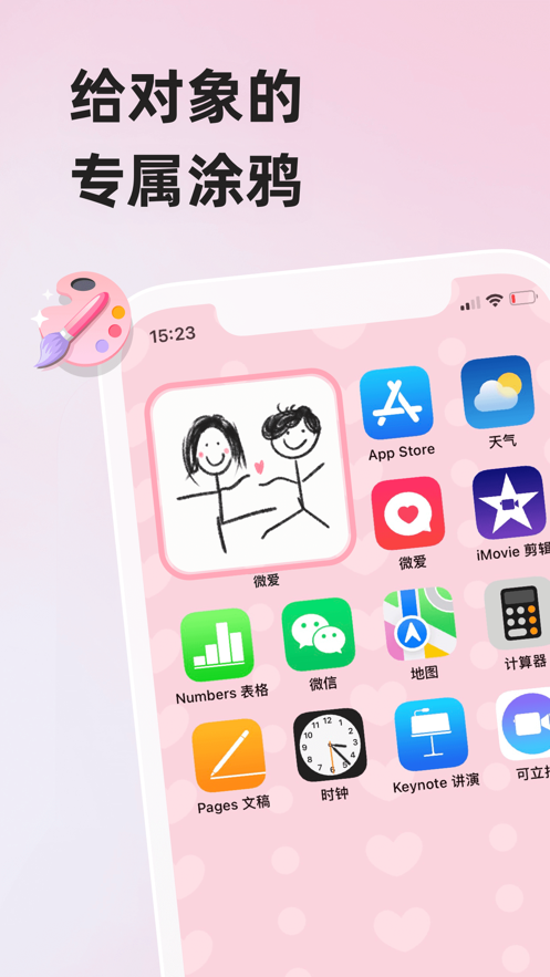 微爱iphone版 v6.2.3 苹果版1