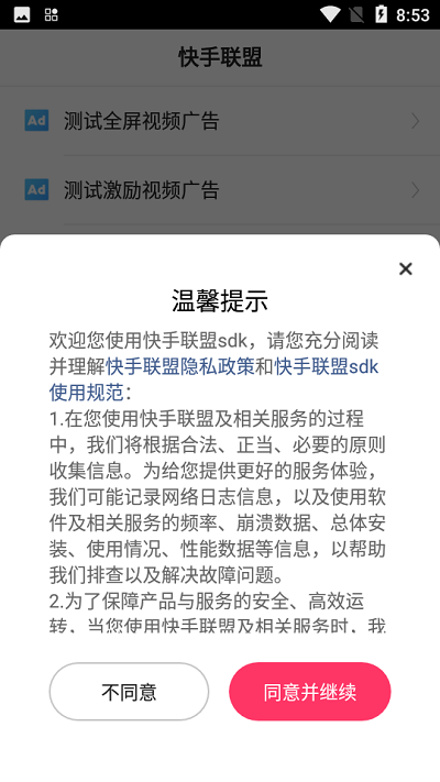 快手联盟 v3.3.32.1安卓版2