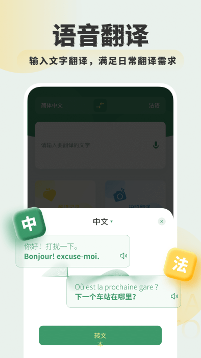 银叶实时翻译 v1.0.1安卓版2