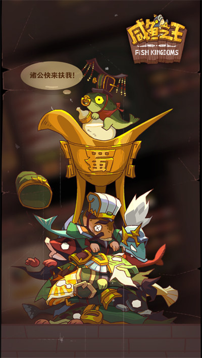 咸鱼之王苹果版 v2.0.7 苹果版5