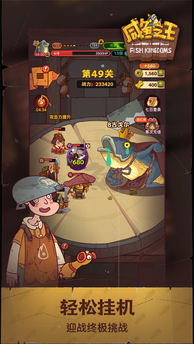 咸鱼之王苹果版 v2.0.7 苹果版0