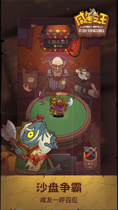 咸鱼之王苹果版 v2.0.7 苹果版4