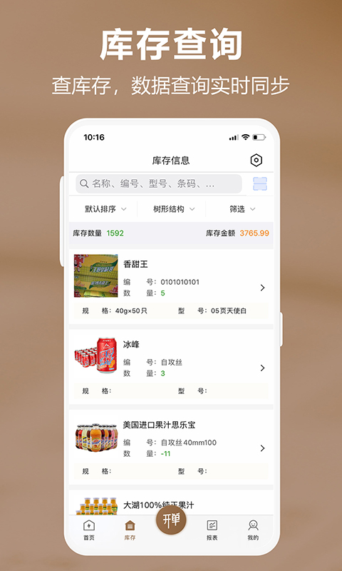 管家婆易指开单 v1.7.6 安卓版1