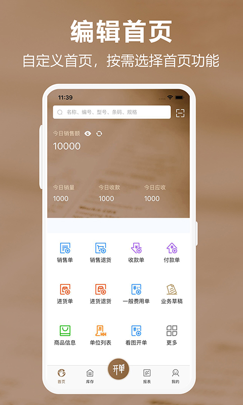 管家婆易指开单 v1.7.6 安卓版0