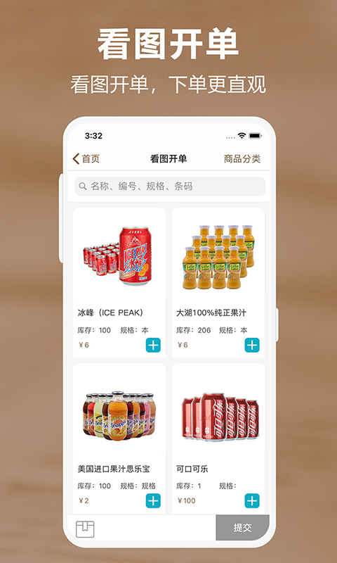 管家婆易指开单 v1.7.6 安卓版3