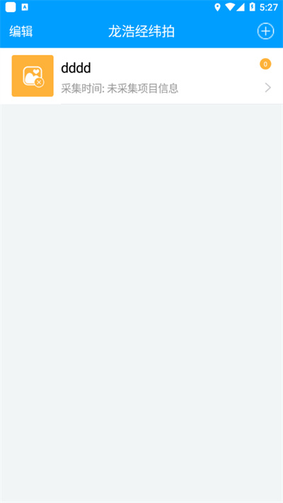 龙浩经纬拍 v1.3.8 安卓版0