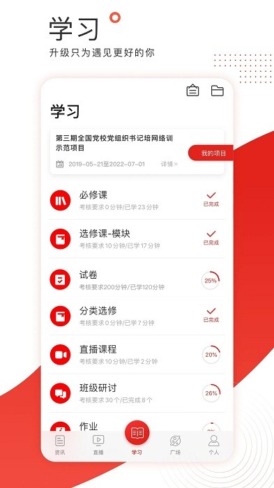 学习公社(全民学习软件) v3.6.4 安卓版0