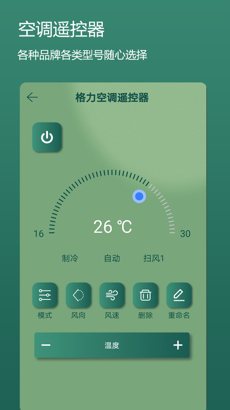 万能空调手机遥控器 v1.12