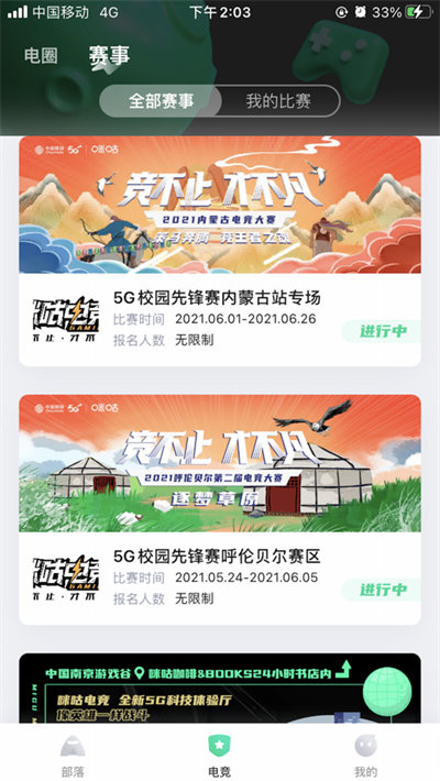 咪咕快游云游戏ipad版 v1.1.23 官方iphone版3