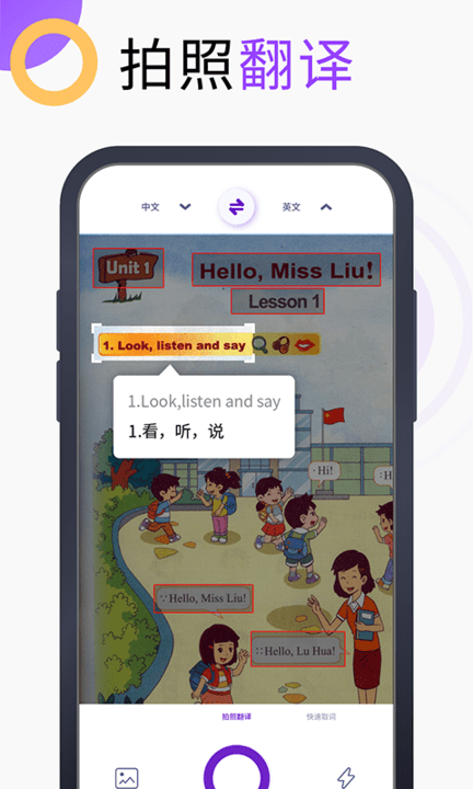 英语翻译官 v1.3.6 安卓版1