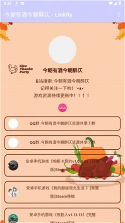 今朝有酒今朝醉仄游戏库 v1.72