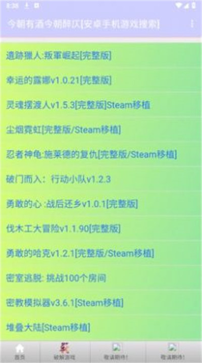 今朝有酒今朝醉仄游戏库 v1.71