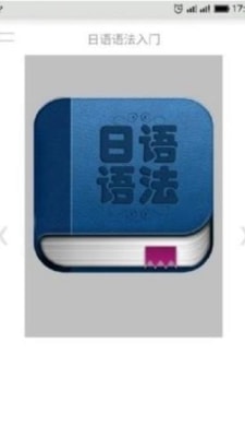 日语语法入门 v1.51