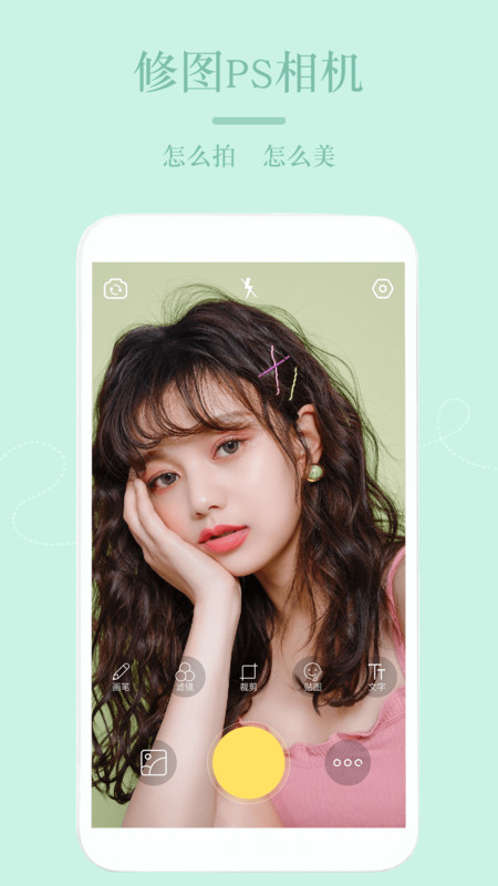 美颜PS修图相机 v1.2.40