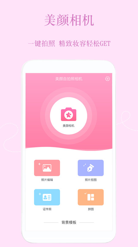 美颜PS修图相机 v1.2.43