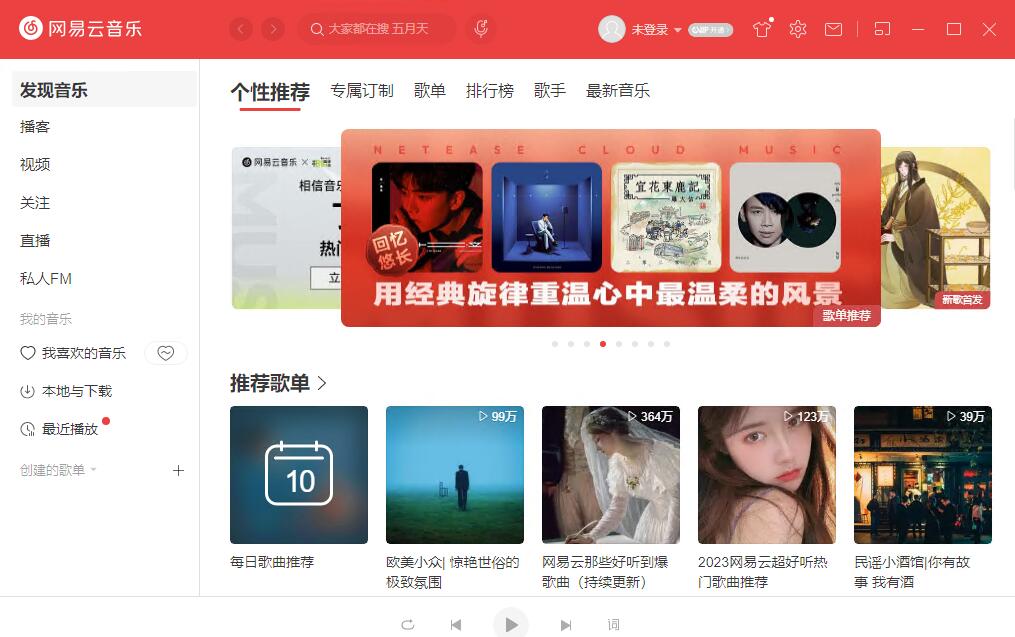 网易云音乐播放器pc端 v2.10.6.2006010