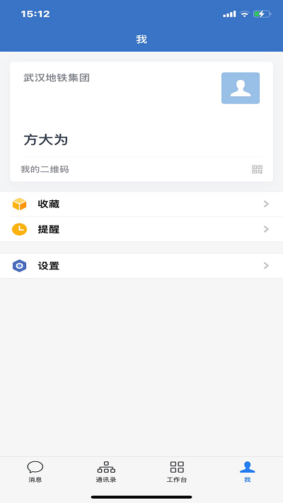 武汉地铁集团 v2.6.830000 安卓版1