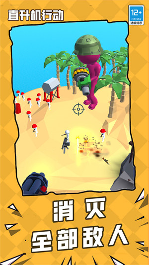 直升机行动 v1.0.0 安卓版2