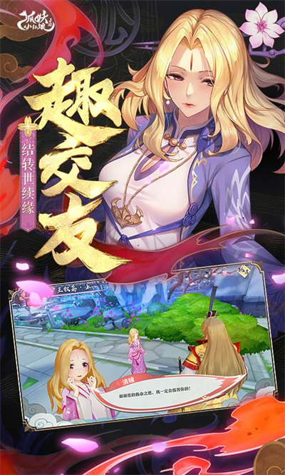 狐妖小红娘游戏 v1.0.82.0 安卓版2