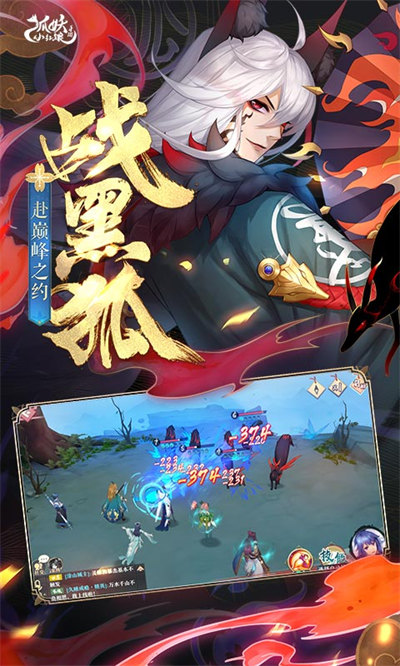 狐妖小红娘游戏 v1.0.82.0 安卓版1