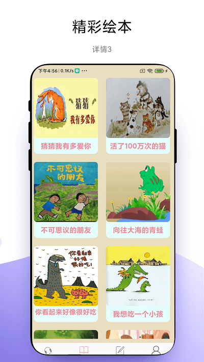 故事畅听 v1.0.1安卓版3