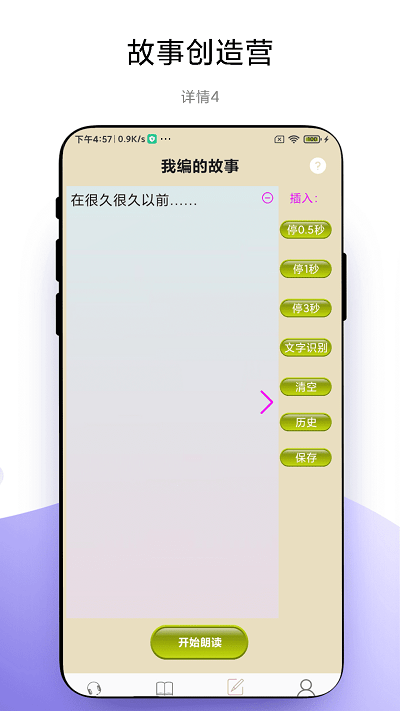 故事畅听 v1.0.1安卓版0
