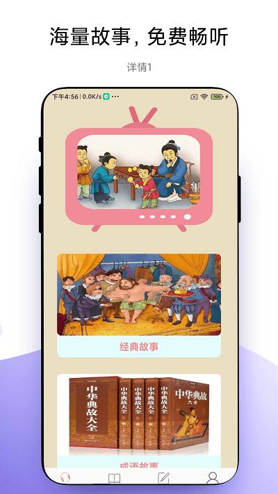 故事畅听 v1.0.1安卓版2